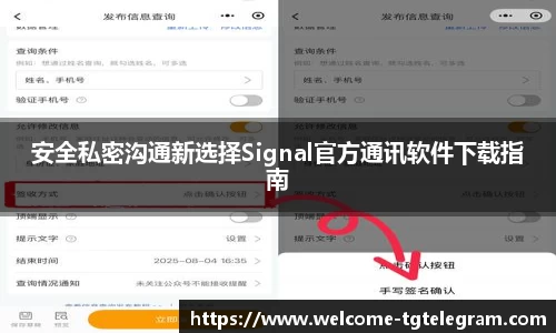 安全私密沟通新选择Signal官方通讯软件下载指南