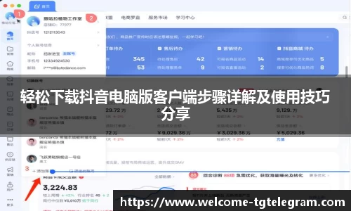 轻松下载抖音电脑版客户端步骤详解及使用技巧分享